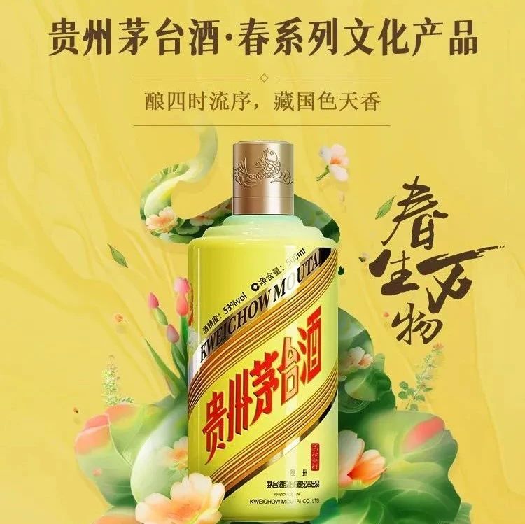 贵州茅台酒·春系列文化产品发布，巽风数字世界数实融合阵营再添新