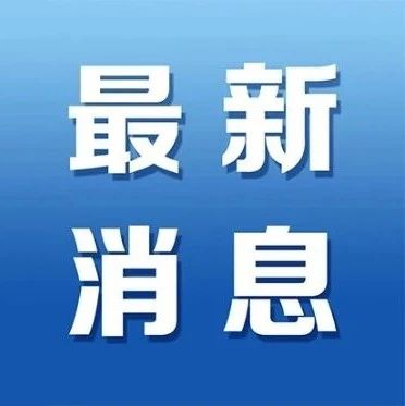 清远防汛应急响应调整！未来天气走向→