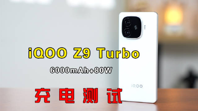 iQOO Z9 Turbo内置6000mAh超大蓝海电池，还是单电芯设计，支持80W超快闪充…