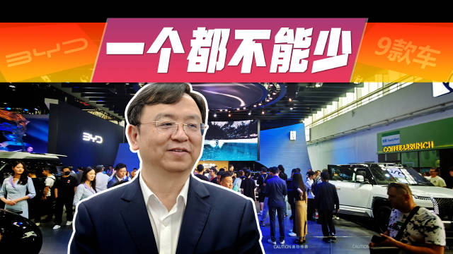 比亚迪一口气发布9款新车，堪称本届车展“显眼包”！