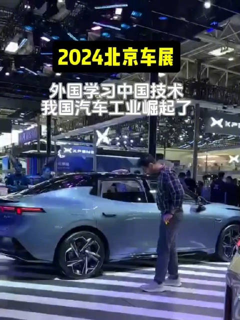 2024北京车展上，再一次见证国产汽车的新生力量，不仅有国人到场支持…