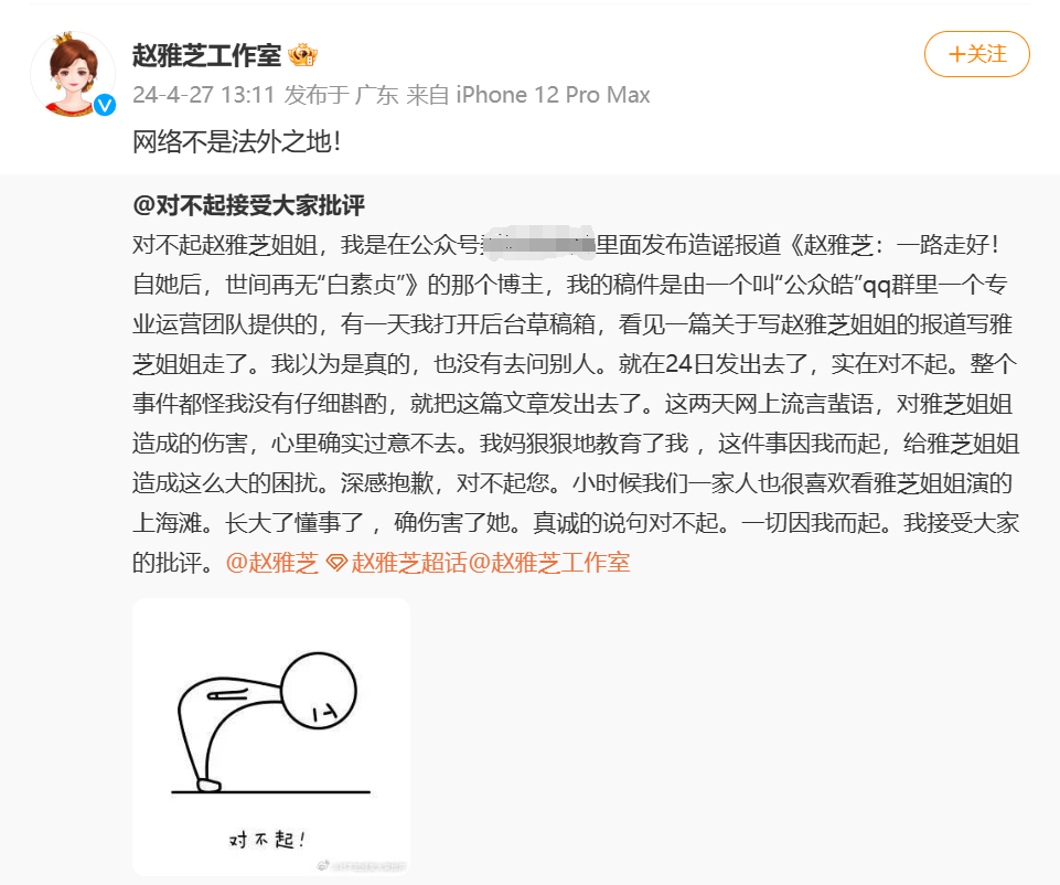 造谣“赵雅芝去世”博主道歉：“我妈狠狠地教育了我 ”