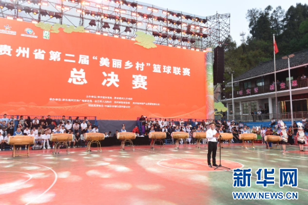 贵州省第二届“美丽乡村”篮球联赛总决赛开幕