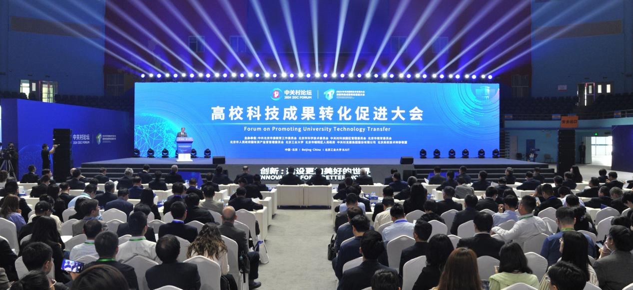 首次「高校科技成果轉化促進大會」在北京工業大學開幕。 圖/北京工業大學