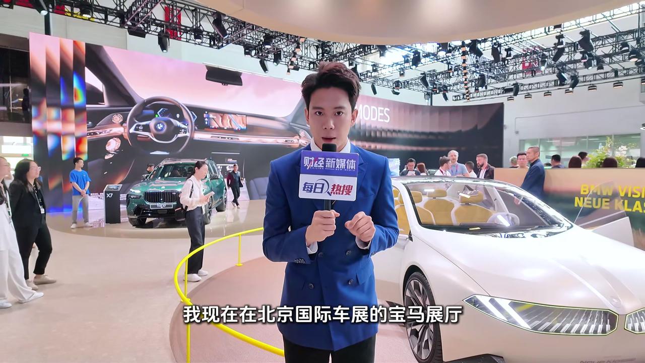 引领智能豪华出行新潮流，宝马携新世代概念车亮相北京车展