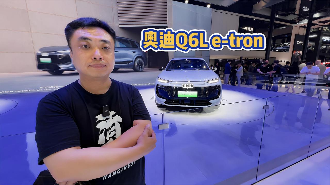 2024北京车展：PPE平台首款国产车型 全新奥迪Q6L e-tron