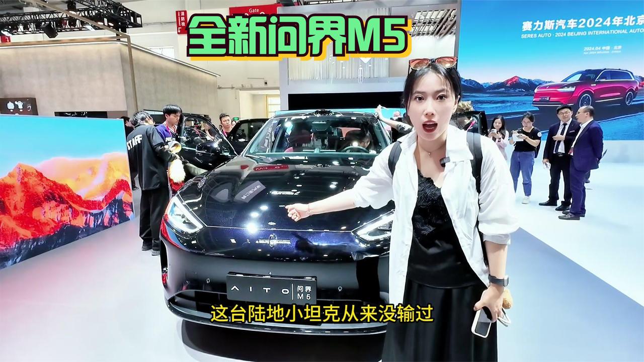 新款问界M5来了 车标黑化 更加细节 美！