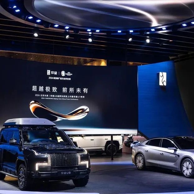 仰望U8、U9、U7全系登陆北京车展，云辇系列新技术亮相