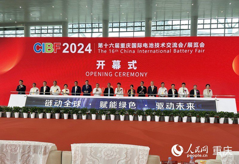 第十六届重庆国际电池技术交流会／展览会开幕