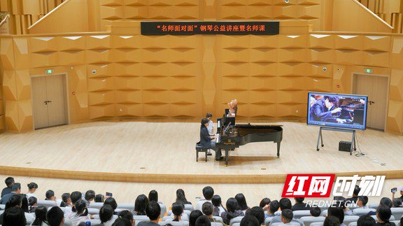 长沙市少年宫“名师面对面”钢琴公益讲座暨名师课第二期开讲