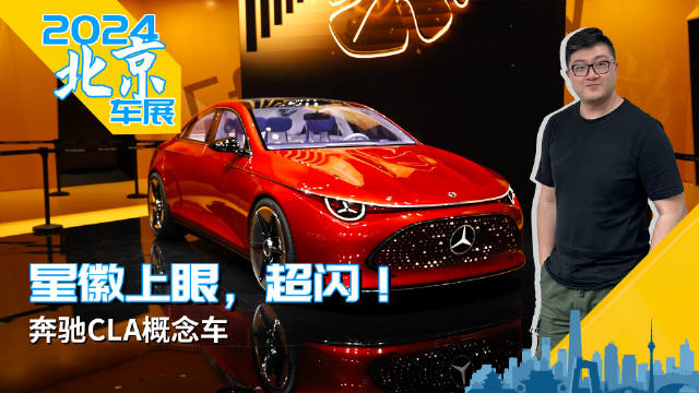 闪亮的星徽前脸，800伏纯电平台，最新MB.OS智能系统，中国设计师贡献不小！