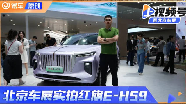 视频：专属配色/豪华旗舰大型纯电SUV 红旗E-HS9北京车展实拍讲解