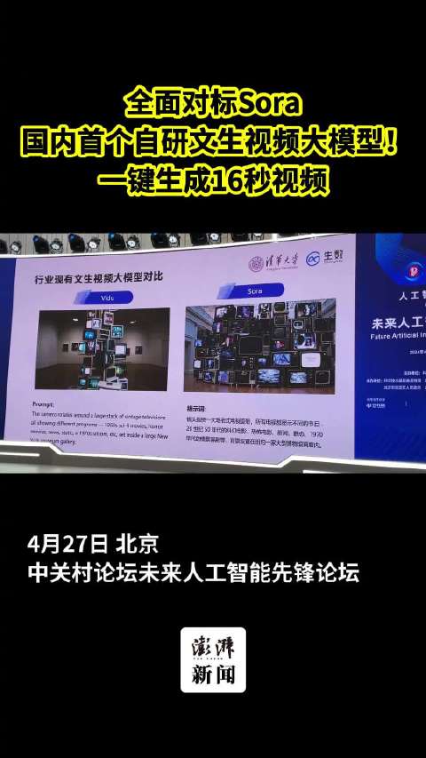 国内首个自研文生视频大模型：全面对标Sora，一键生成16秒视频_新浪新闻