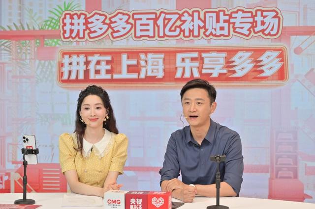▲在“拼在上海 乐享生活”百亿补贴专场带货直播上,总台央视主持人周运和郭若天向网友推荐商品。孟云归|摄