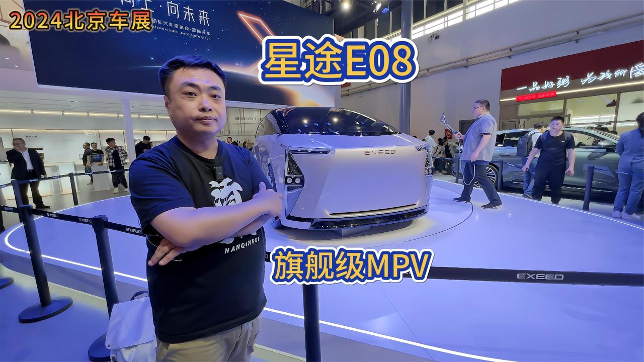 超界空间 星途首款MPV概念车E08北京车展首秀