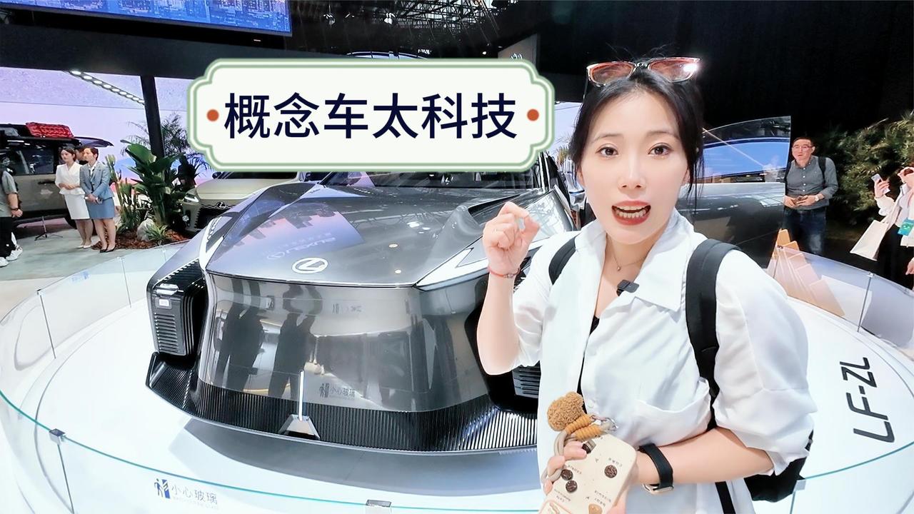 雷克萨斯的下一个风口 概念车有顶级车配置 可好？