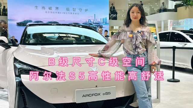 极狐汽车旗下高性能纯电轿车阿尔法S5正式开启预售…