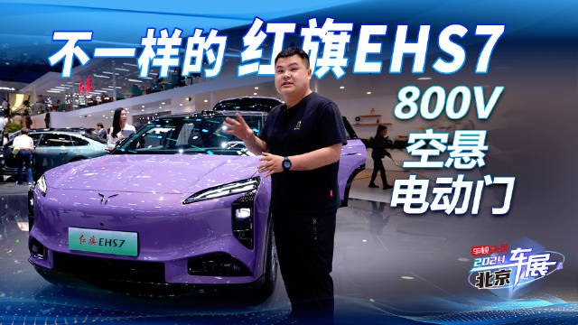 探馆实拍，800V+空气悬架+电动门 不一样的“卷”到起飞