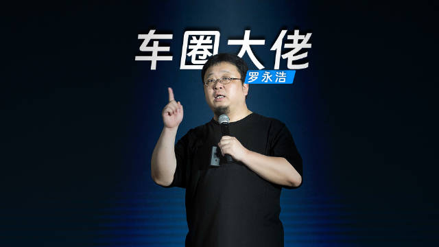 罗永浩辣评车展大佬互动 ：竞争对手假模假式的，高端笑面虎还是笑面虎