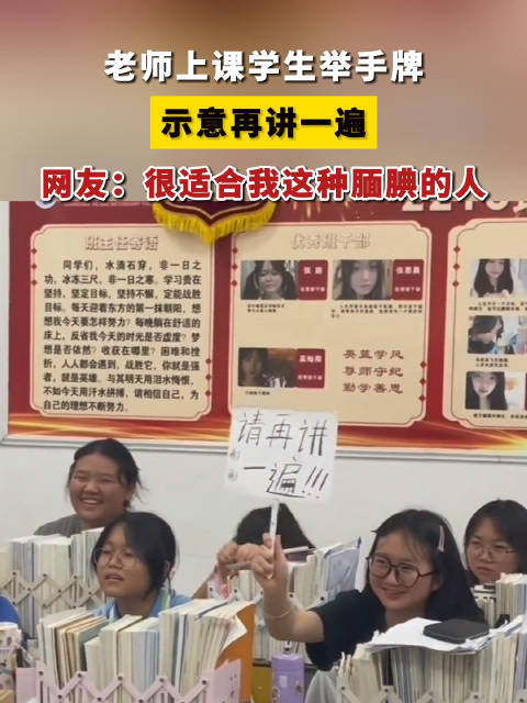 老师上课学生举手牌示意再讲一遍