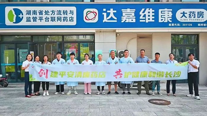 图 / 达嘉维康大药房官微
