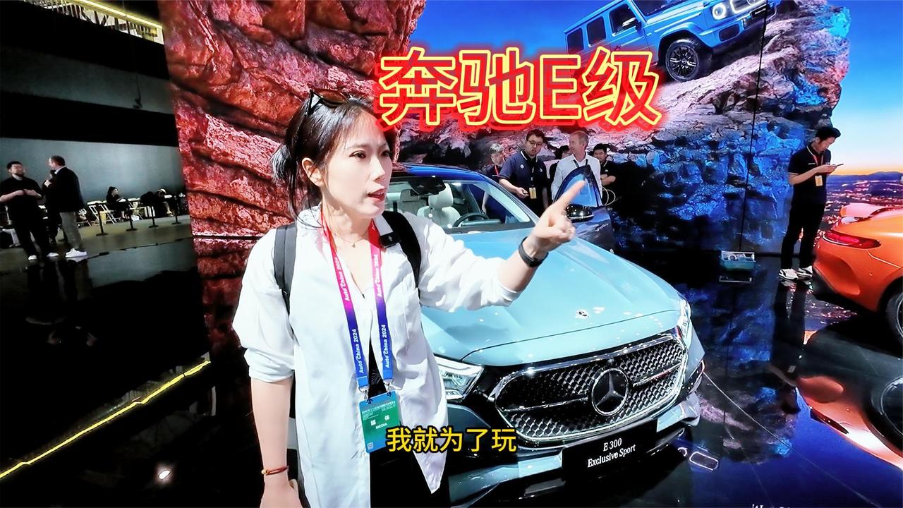 视频：终于在北京车展找到适合女生开的奔驰E级 这个颜色 高级