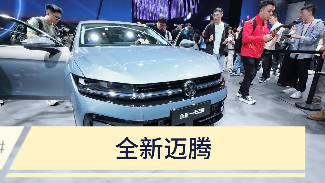 视频：大众新迈腾亮相北京车展 加长了 更科技了