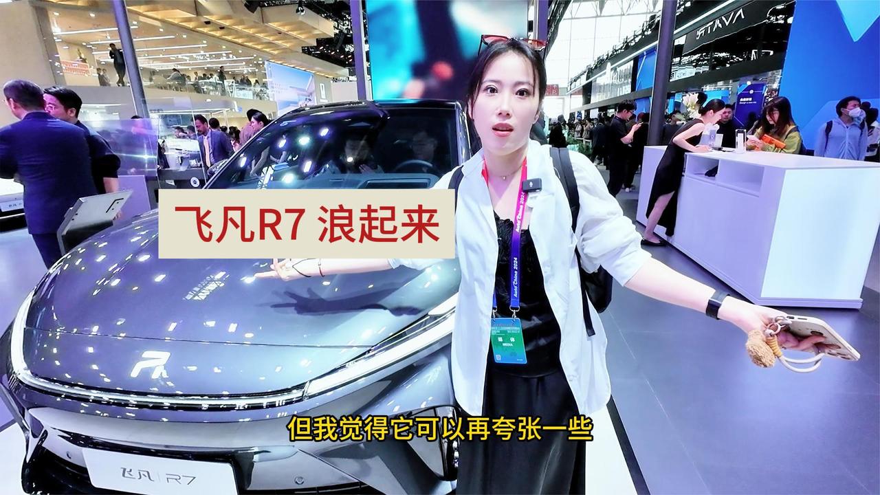 视频：年轻人喜欢的小众高端新能源车 飞凡R7有点东西