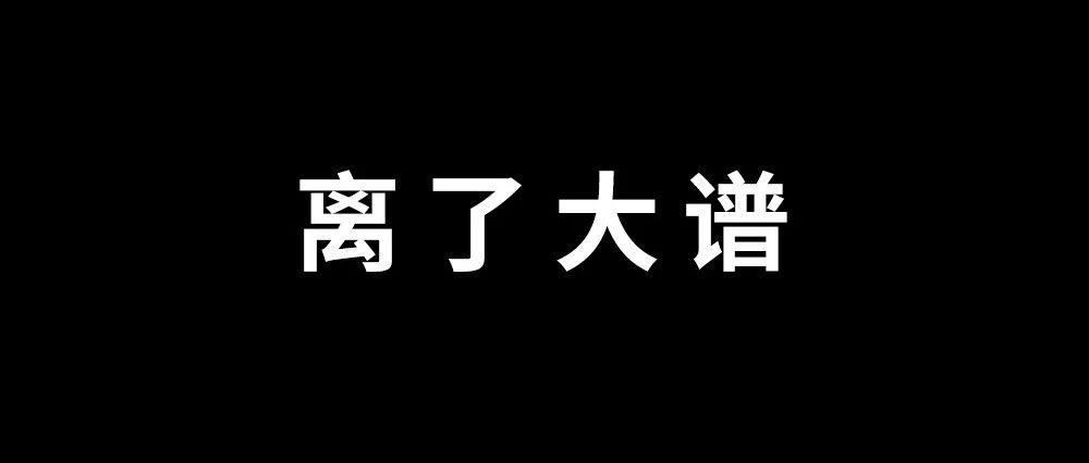 离谱的事情再次发生了！！！