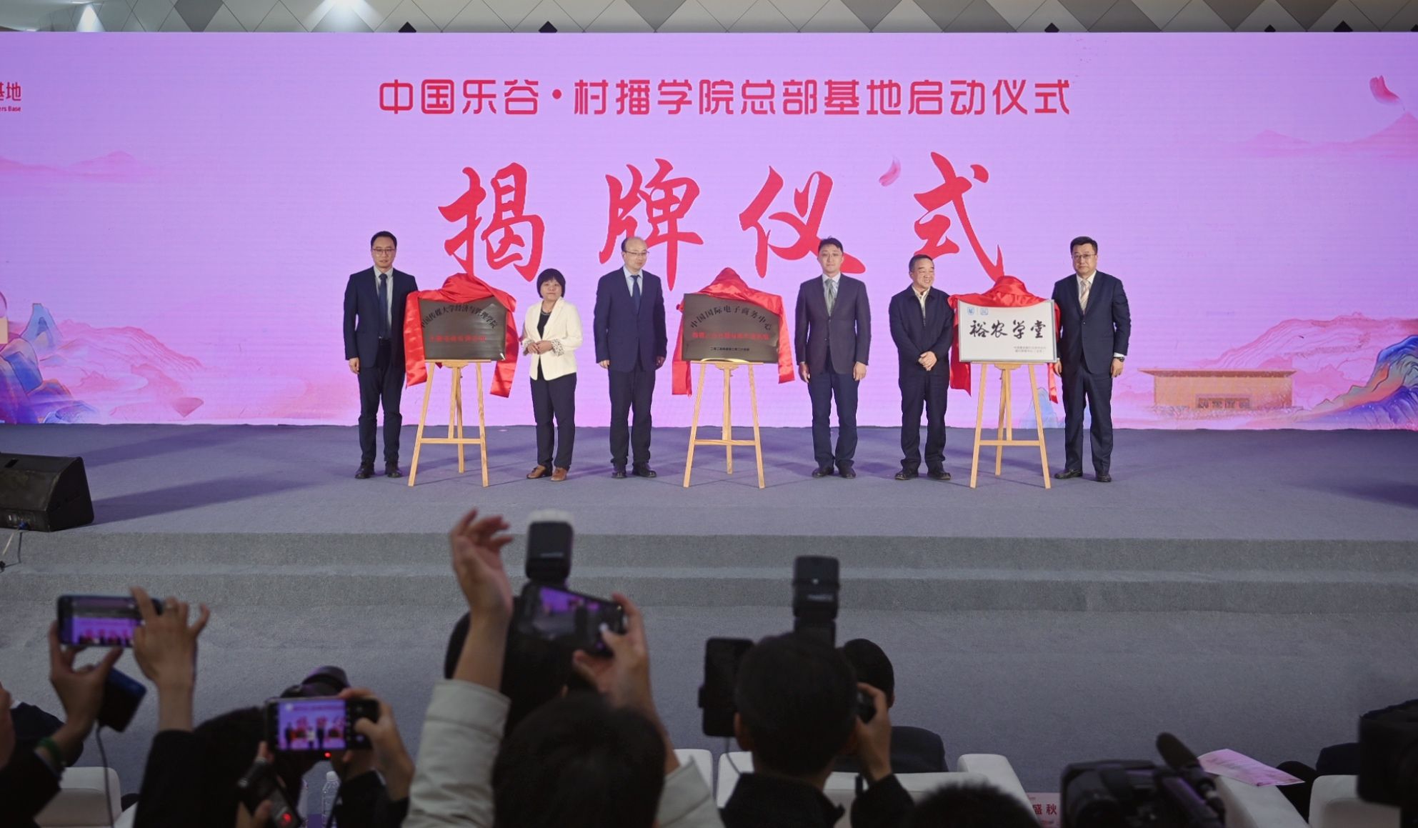 4月29日下午，中國樂穀·村播學院總部基地正式啟用。新京報記者 薛珺 攝