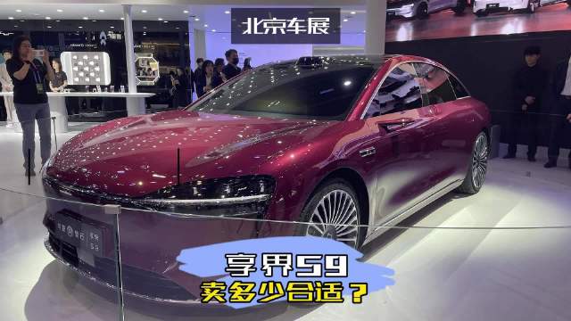 享界S9北京车辆亮相，旗舰轿车卖多少合适？