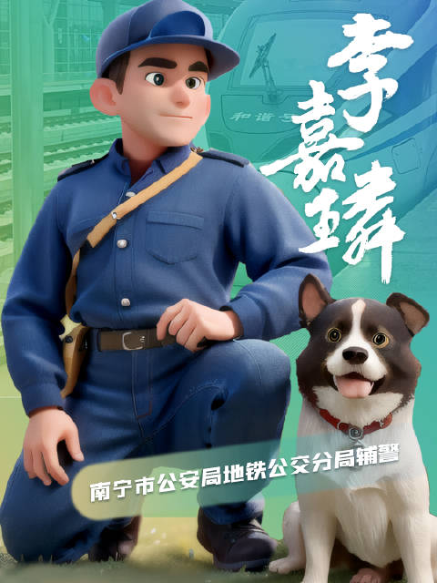 警犬训导员与他的“好朋友”库里希望AI助力，为人民群众的安全多一份守护