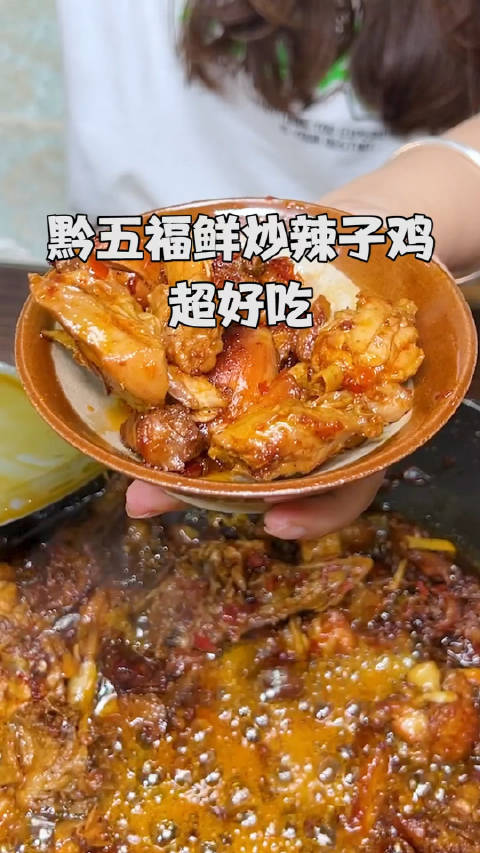 在贵州没吃过辣子鸡，你都不好意思说自己是贵州人