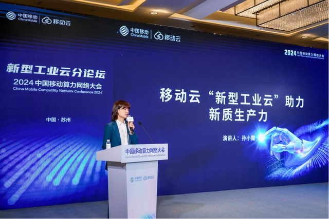 图:移动云新型工业云助力新质生产力主题演讲