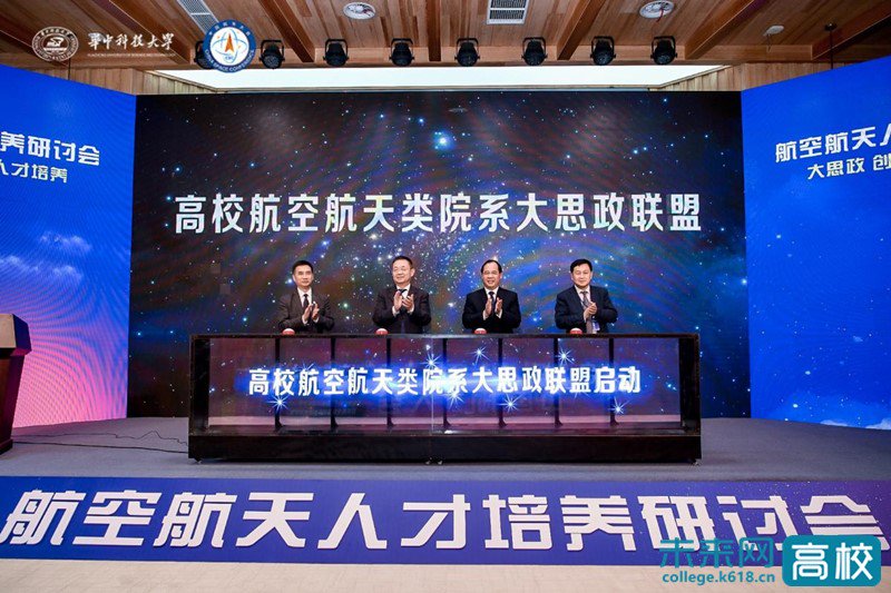 西安电子科技大学空间院入选全国航空航天类院系大思政联盟创始单位