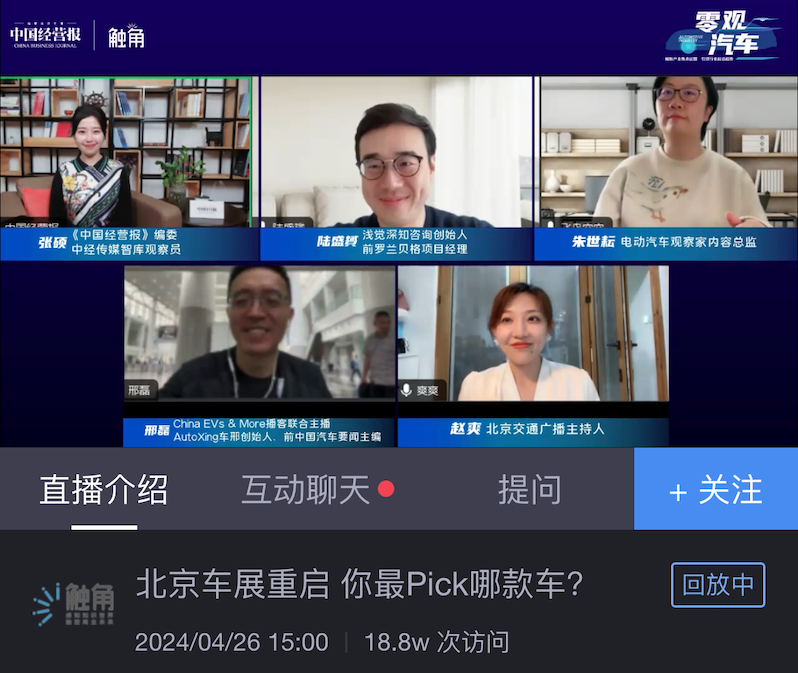 从北京车展看行业走向 科技正在飞入“寻常百姓家”