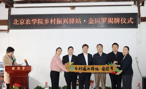 4月29日，北京農學院首批鄉村振興驛站揭牌。北京農學院供圖