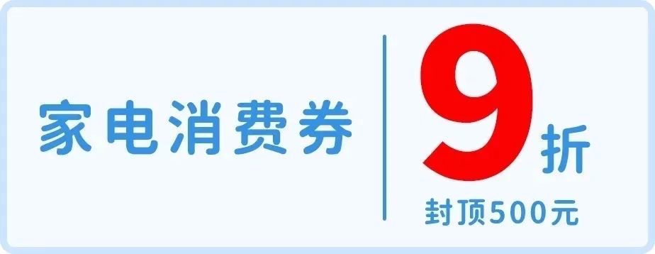 单笔9折500元封顶优惠。