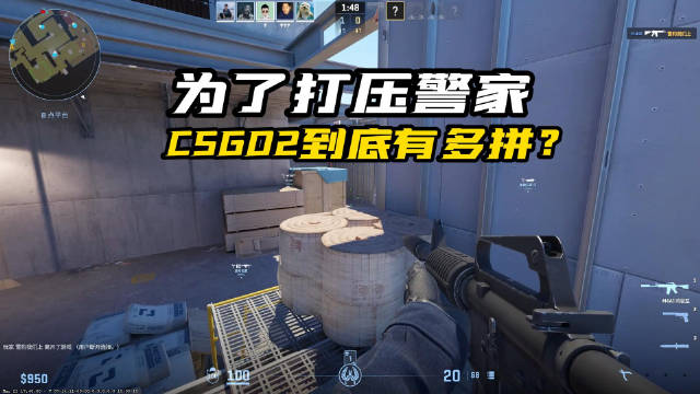 为了打压警家，CSGO2到底有多拼？不仔细去留意，还真的发现不了