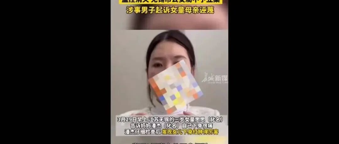 诬告女儿被猥亵的妈妈，赔了6万块