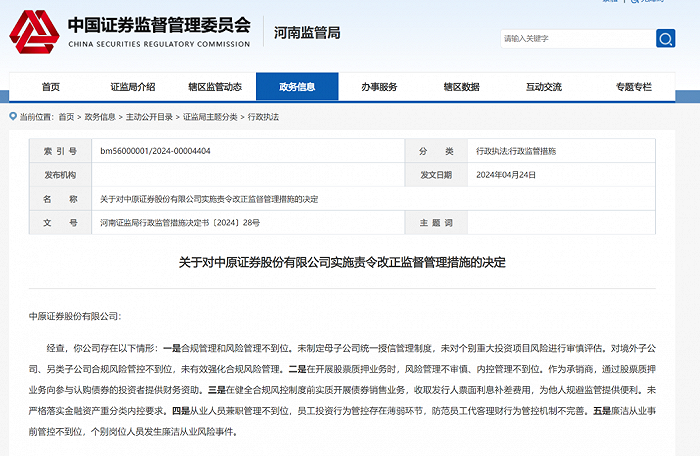 图源:证监会官网