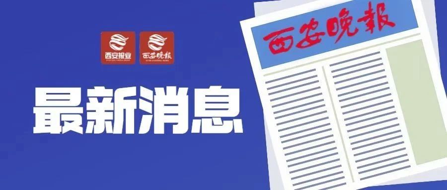 西延高铁、康渝高铁、府谷机场，最新建设进展→