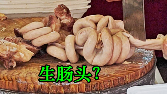 白切猪杂：生肠头是什么，难道要配荷兰豆？