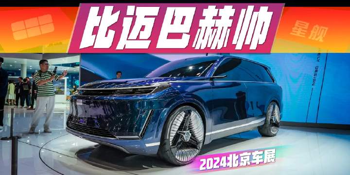 近距离体验吉利银河概念车星舰，竟然比迈巴赫还帅！