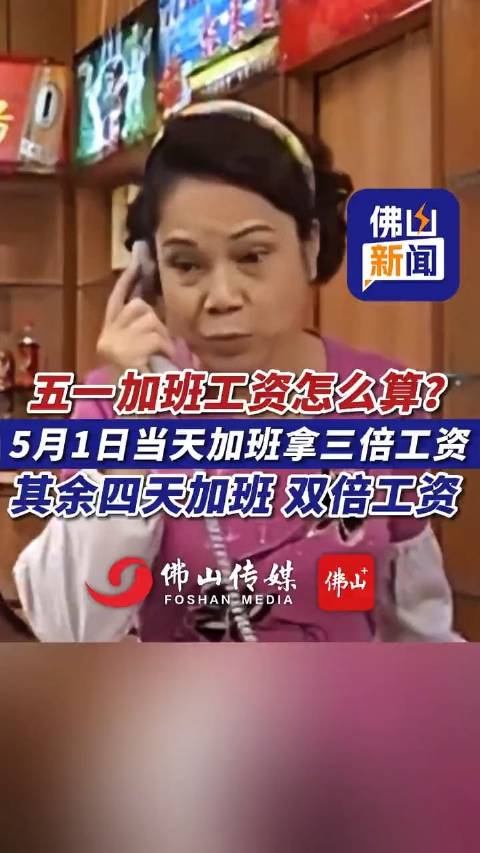 五一加班工资如何算