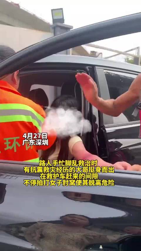 广东深圳，女子休克抽筋情况危急 ，男子和环卫工人不停拍打肘窝…