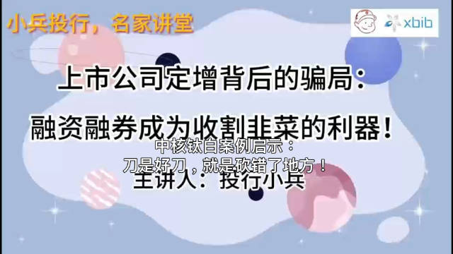 中核钛白案例启示：金融工具是好刀，就是砍错了地方！