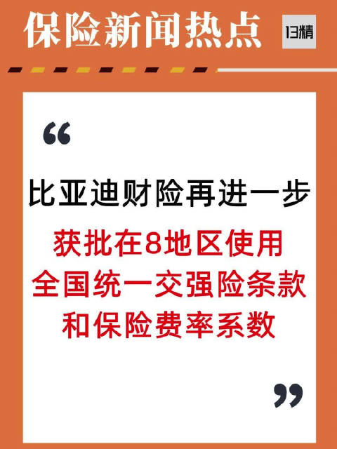 比亚迪车险服务即将和消费者见面！