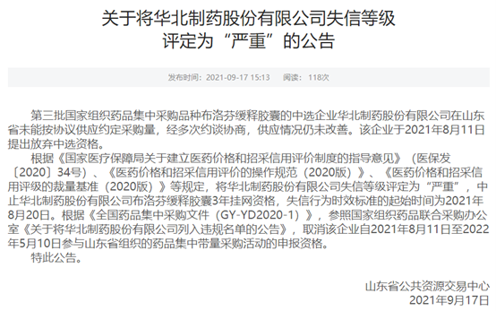截图来源:山东省公共资源交易中心