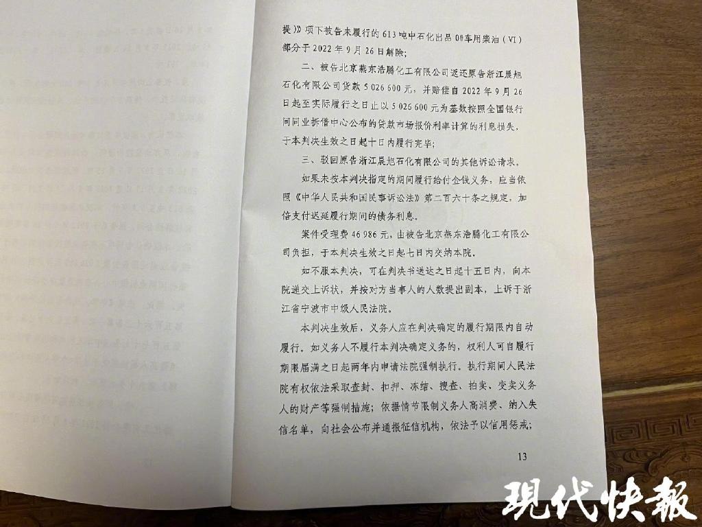 北京燕東的下家浙江晨旭公司起訴後，法院支持其訴求，判決北京燕東退回貨款